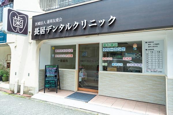 サンマンションアトレ長居公園(長居デンタルクリニック)