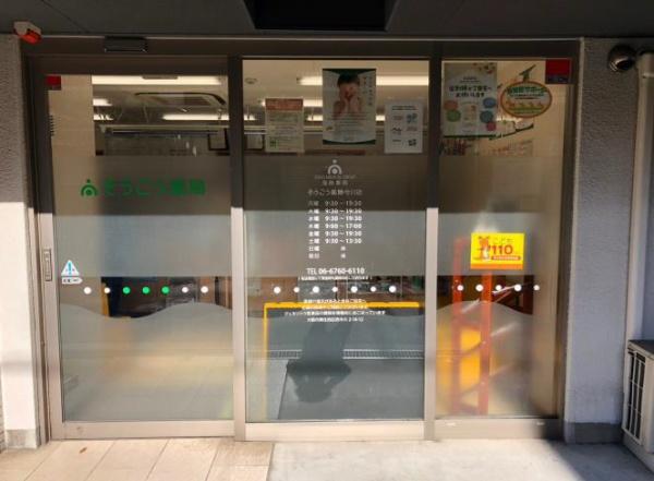 大阪市東住吉区田辺６丁目の中古一戸建て(そうごう薬局今川)