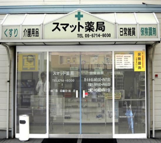 エスペランス東住吉(スマット薬局)