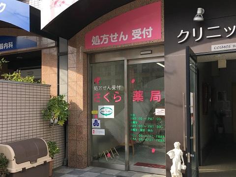 大阪市住吉区帝塚山東５丁目の中古一戸建て(さくら薬局)