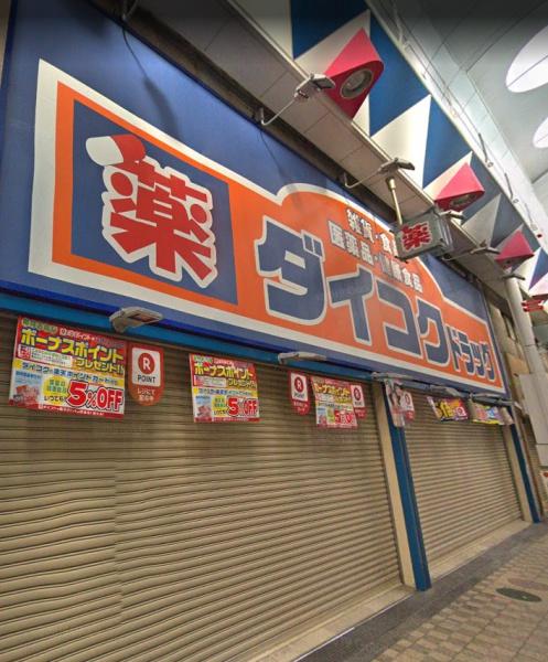 大阪市東住吉区駒川５丁目の土地(ダイコクドラッグ針中野駅前店)