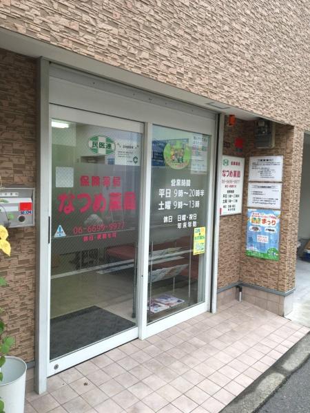 大阪市住吉区沢之町１丁目の土地(なつめ薬局)
