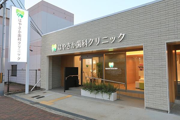 大阪市住吉区沢之町１丁目の土地(はやさか歯科クリニック)