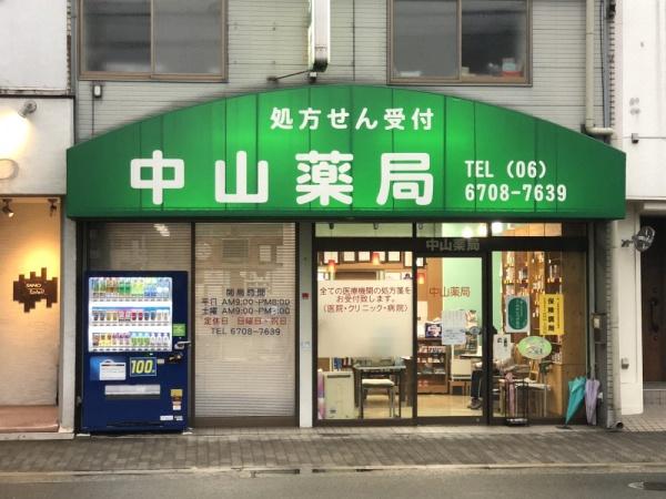 ルイシャトレ平野(中山薬局)