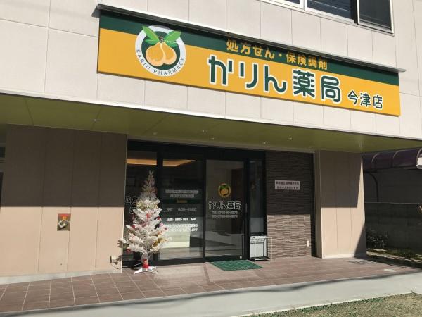 阪神住建グランソフィア長居公園(かりん薬局　長居店)