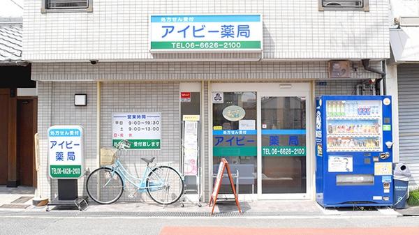 大阪市東住吉区西今川２丁目の土地(アイビー薬局北田辺店)