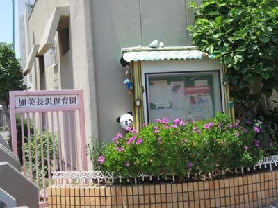 ライオンズマンション加美正覚寺(加美長沢保育園)
