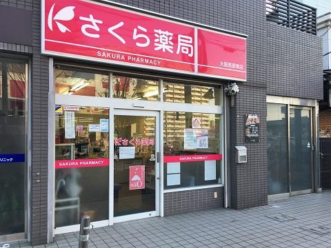 大阪市平野区長吉長原東３丁目の中古一戸建て(さくら薬局　大阪長原東店)