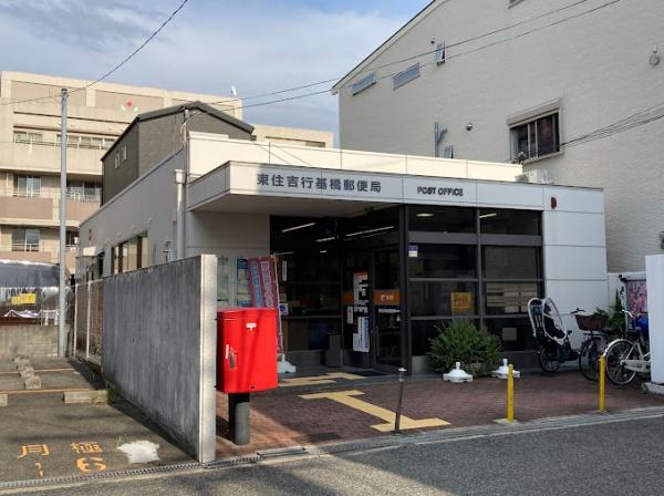 大阪市東住吉区公園南矢田４丁目(東住吉行基橋ゆうちょ銀行)