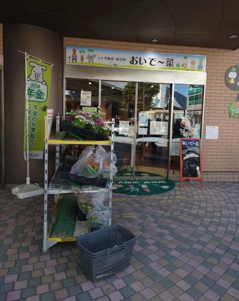 ネバーランド平野本町(JA大阪市直売所おいで‐菜　平野店)
