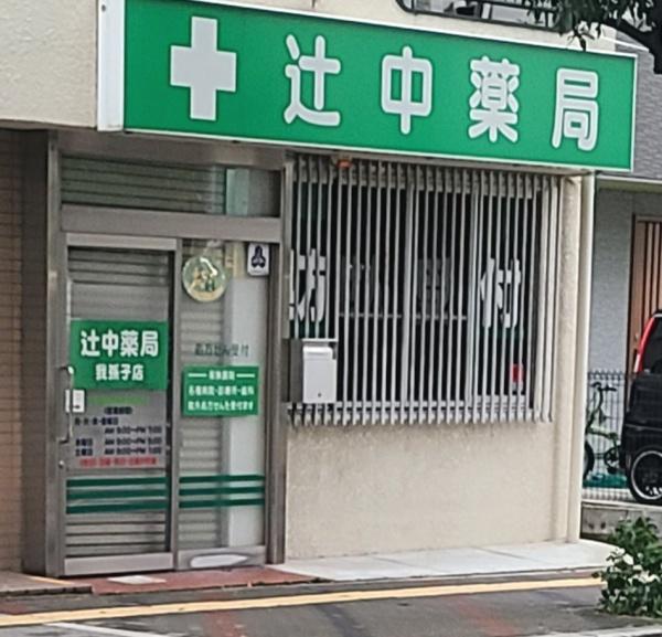 ディアエスタミオ南住吉壱番館(辻中薬局あびこ店)