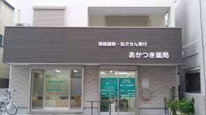 大阪市住吉区遠里小野５丁目の土地(あかつき薬局)