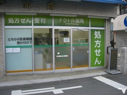 大阪市東住吉区中野４丁目の土地(ドクトル薬局　平野店)