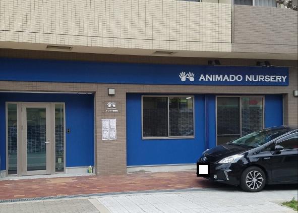 大阪市東住吉区北田辺４丁目(あにまど保育園)