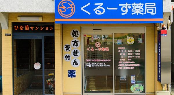 大阪市住吉区大領５丁目の中古一戸建て(くるーず薬局　長居西店)