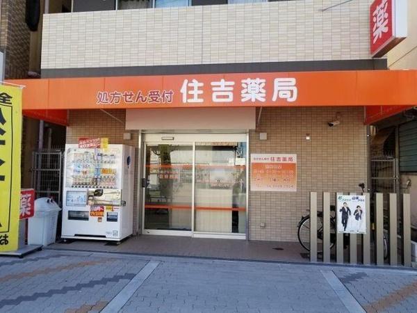 大阪市住吉区山之内5丁目の中古一戸建て(住吉薬局)