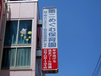 マンションラークB(第2めぐむ保育園)