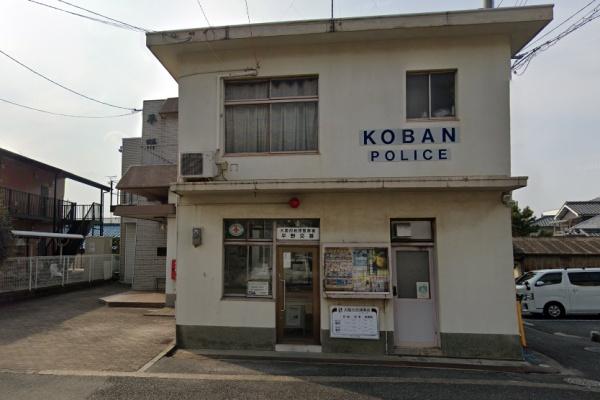 柏原市法善寺4丁目4号棟(柏原警察署平野交番)