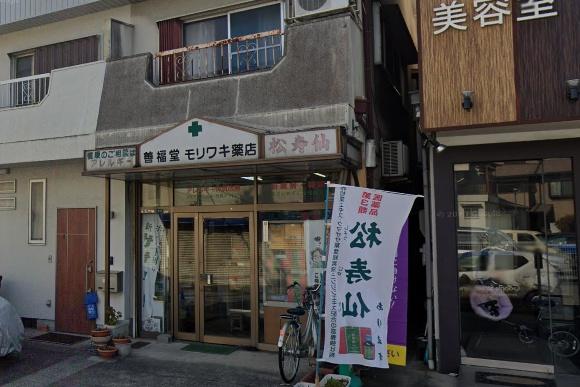 藤井寺グリーンハイツ1号棟(善福堂モリワキ薬店)
