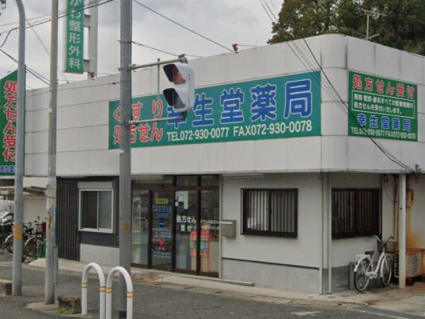 藤井寺市国府3丁目の中古一戸建て(幸生堂薬局)