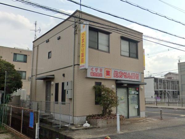 藤井寺市藤ケ丘3丁目の中古一戸建て(ひまわり薬局 藤井寺店)