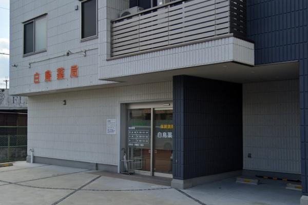 羽曳野市誉田1丁目の中古一戸建て(白鳥薬局)