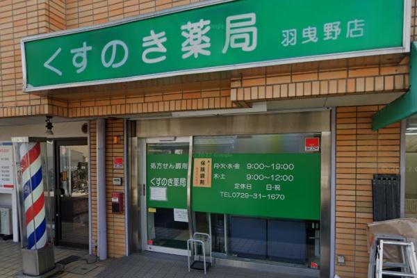 羽曳野市恵我之荘１丁目の土地(くすのき薬局)