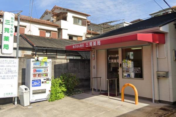 柏原市玉手町の中古一戸建て(三晃薬局)