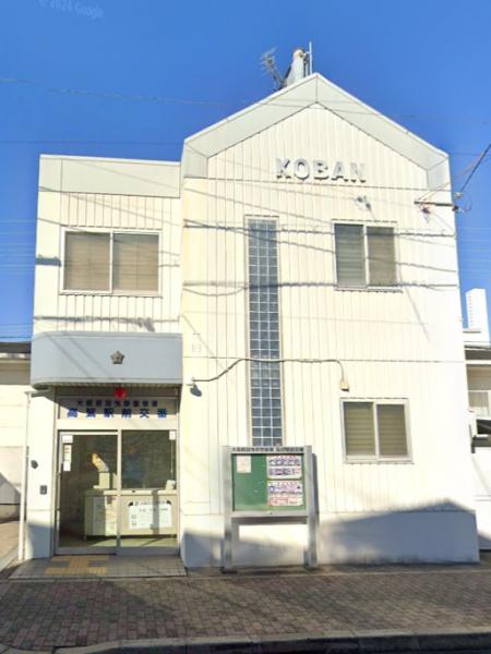 羽曳野市島泉8丁目の中古一戸建て(羽曳野警察署高鷲駅前交番)