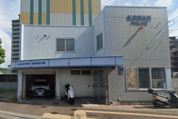 ハイツ柏原弐号棟(柏原警察署柏原駅前交番)