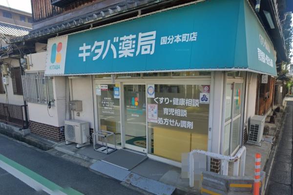 柏原市大字高井田の土地(キタバ薬局 国分本町店)