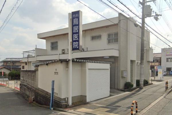 藤井寺市藤井寺4丁目の中古一戸建て(鳥居医院)
