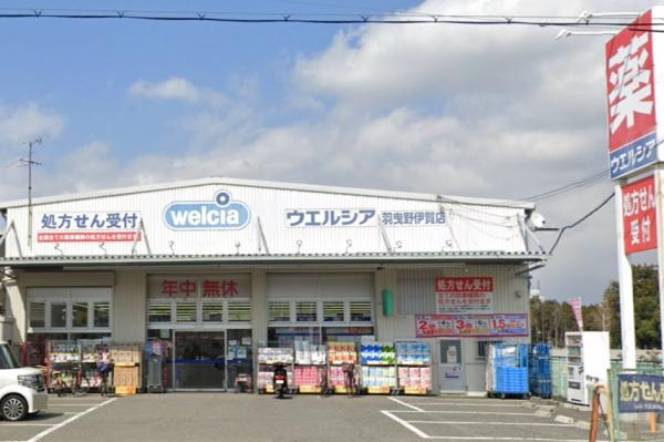 羽曳野市はびきの４丁目の土地(ウエルシア　羽曳野伊賀店)