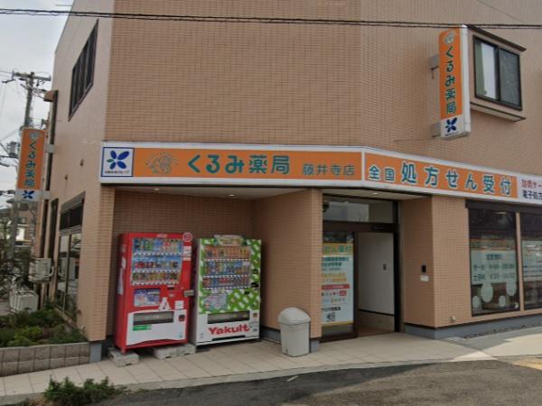 藤井寺市野中４丁目の中古一戸建て(くるみ薬局　藤井寺店)