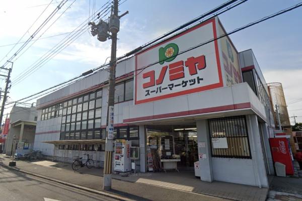 羽曳野市西浦４丁目の中古一戸建て(スーパーマーケットコノミヤ　羽曳が丘店)