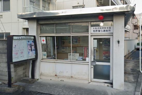 柏原市大正２丁目(A号棟)(柏原警察署柏原交番)