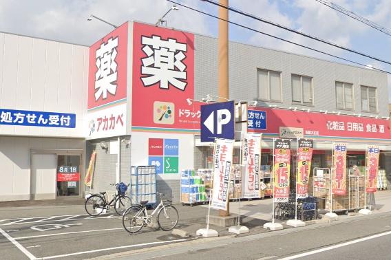 柏原市大正２丁目(A号棟)(アカカベ柏原大正薬局)