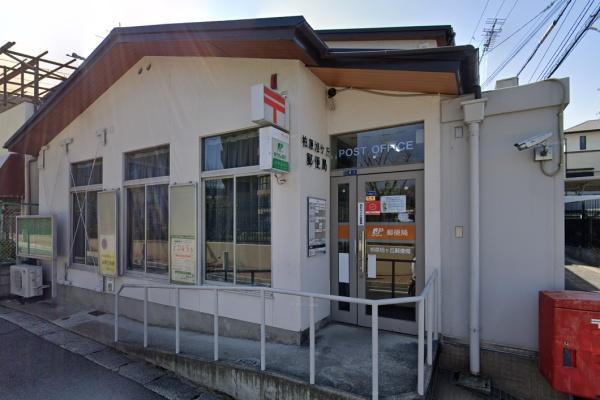 国分旭ケ丘住宅１号棟(柏原旭ヶ丘郵便局)