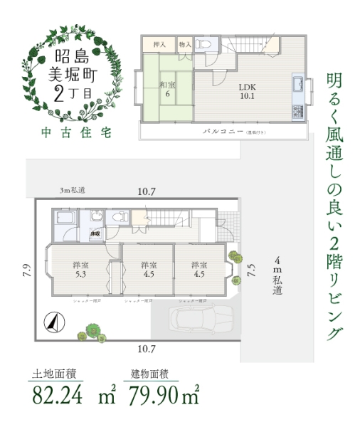 昭島市美堀町２丁目の中古一戸建