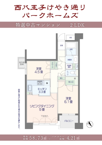 西八王子けやき通りパークホームズ