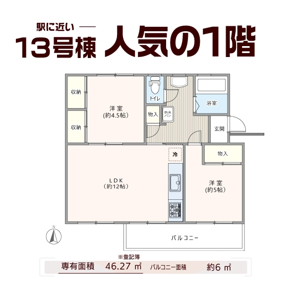 柏町団地　1階住戸