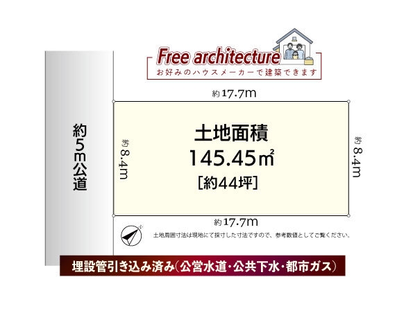 国分寺市戸倉３丁目　建築条件無し売地