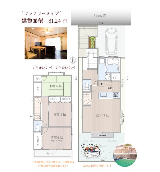 日野市南平１丁目　中古住宅