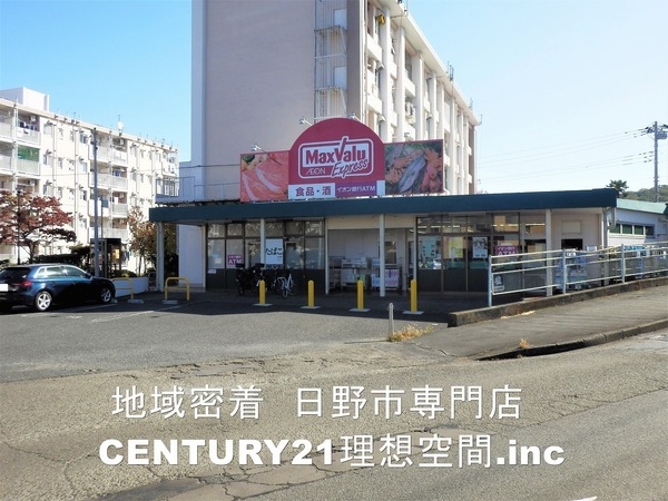 日野市平山6丁目の中古一戸建て(マックスバリュエクスプレス平山団地店)