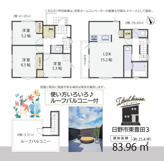 日野市東豊田３丁目新築分譲住宅
