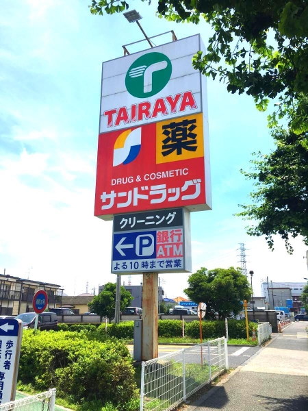昭島市武蔵野２丁目の土地(サンドラッグ中神店)