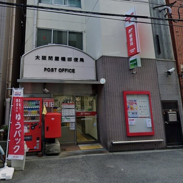 ファミール北堀江(大阪問屋橋郵便局)