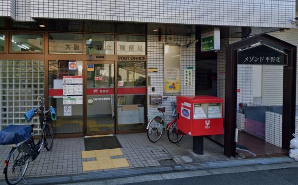 平野北コーポ(大阪平野北郵便局)