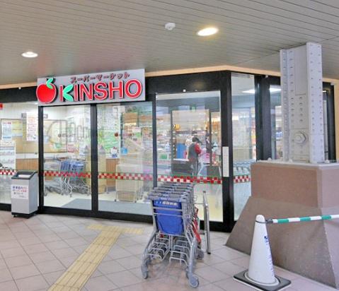 エトーレ真田山公園(スーパーマーケットKINSHO玉造店)