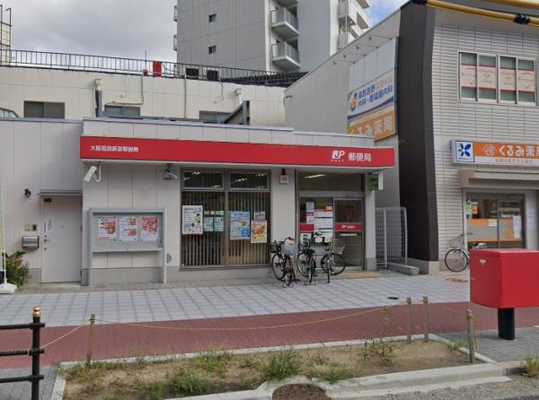野田パークマンション(大阪福島新家郵便局)